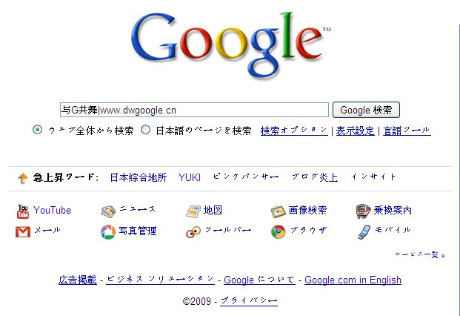 谷歌日本首页-Google japan